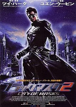 黑侠2 (2002) 6.55GB